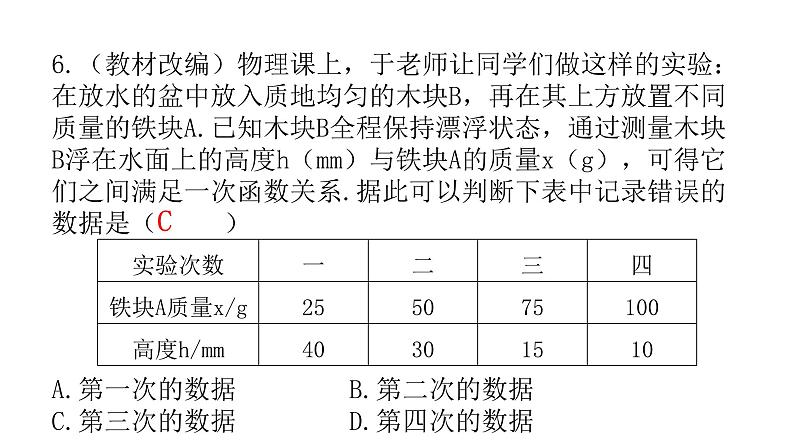 中考数学复习跨学科融合课件第8页