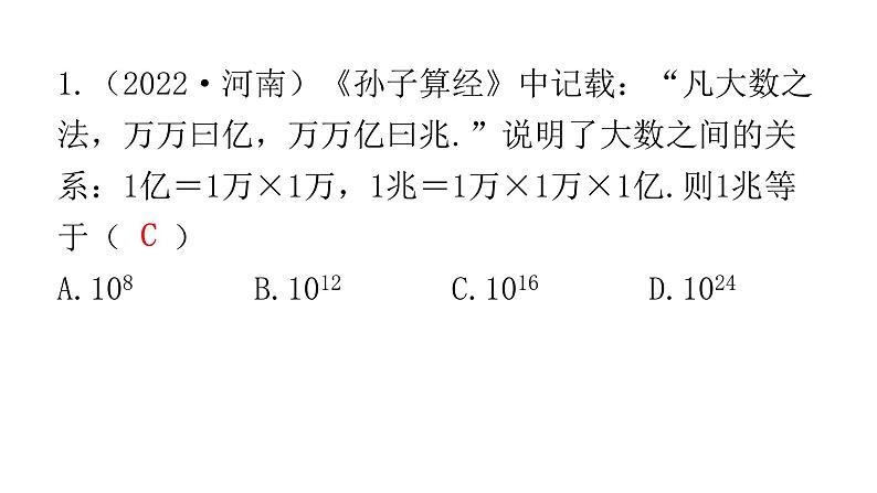 中考数学复习数学与传统文化课件03