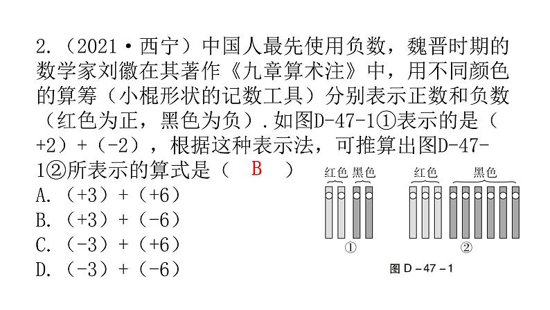 中考数学复习数学与传统文化课件04