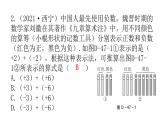 中考数学复习数学与传统文化课件