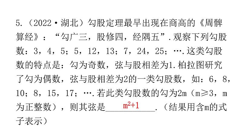 中考数学复习数学与传统文化课件07