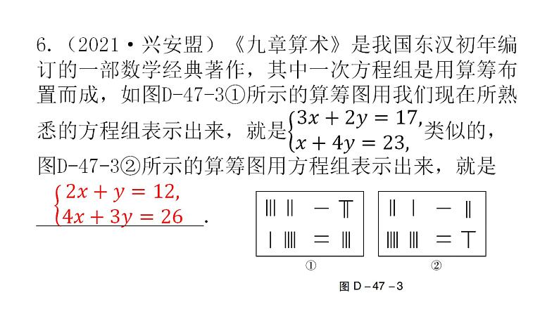 中考数学复习数学与传统文化课件08