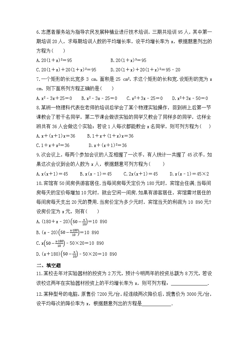 2023年人教版数学九年级上册《21.3 实际问题与一元二次方程》分层练习（含答案）02