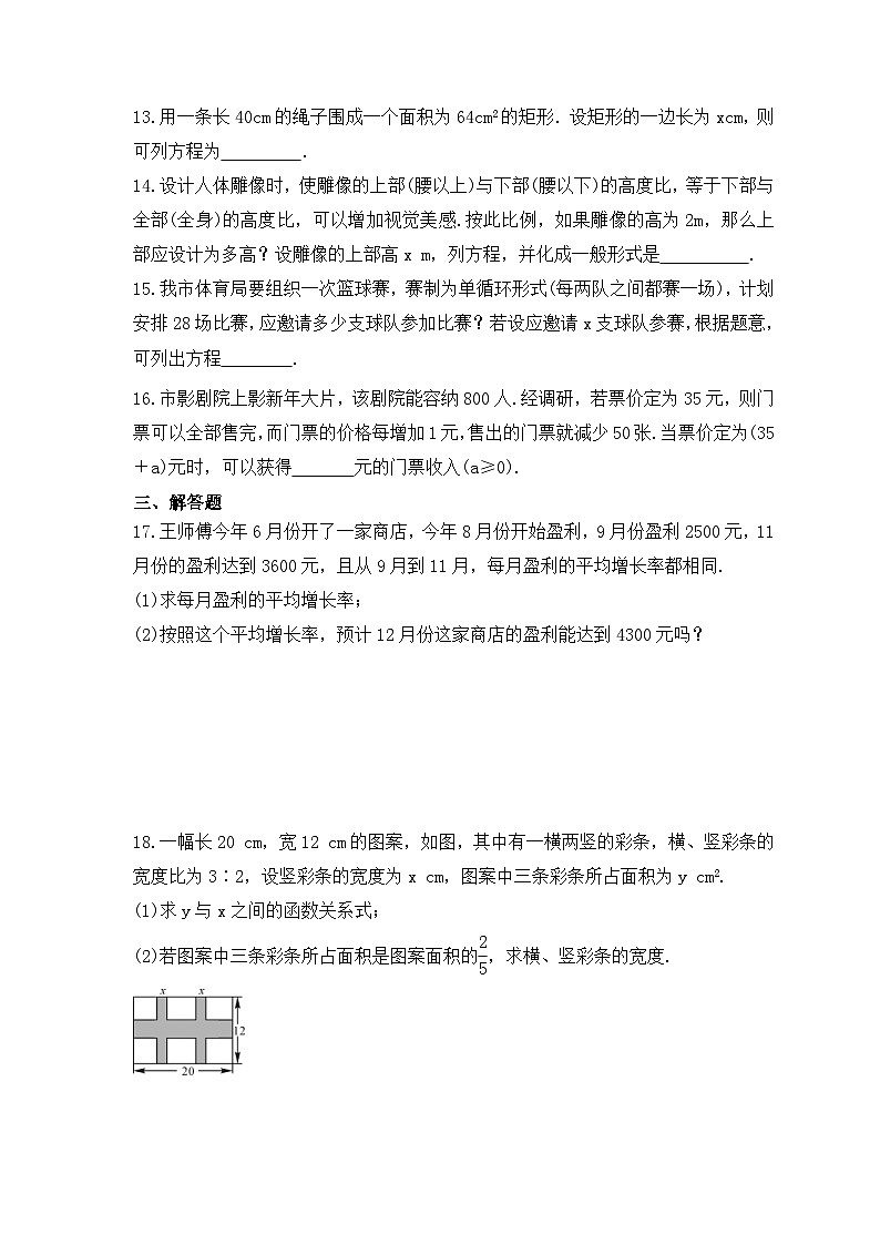 2023年人教版数学九年级上册《21.3 实际问题与一元二次方程》分层练习（含答案）03