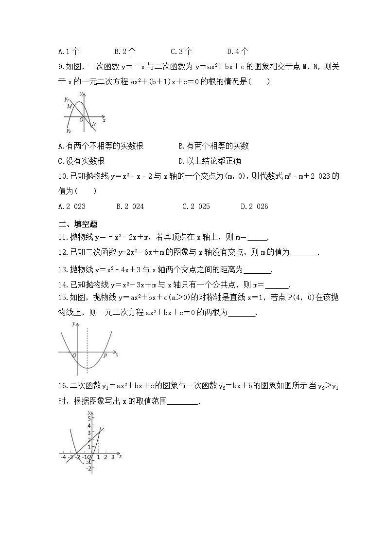 2023年人教版数学九年级上册《22.2二次函数与一元二次方程》分层练习（含答案）03