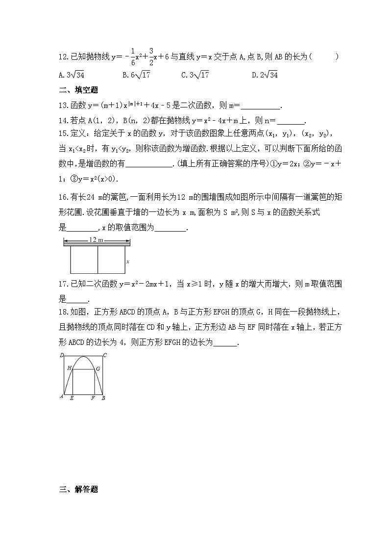 2023年人教版数学九年级上册《二次函数》单元提升卷（含答案）03
