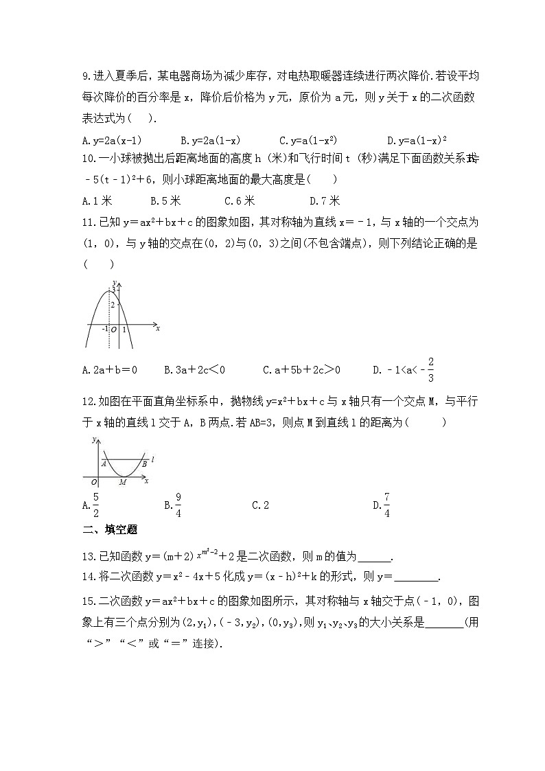 2023年人教版数学九年级上册《二次函数》单元检测卷（含答案）02