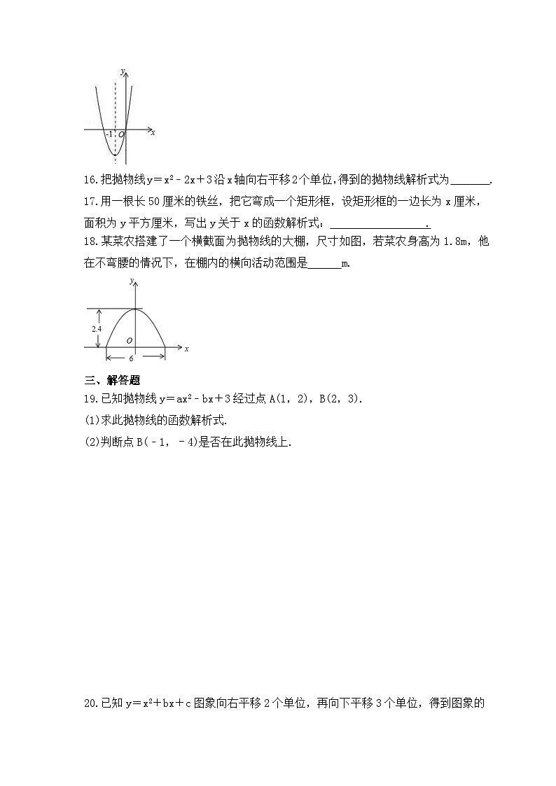2023年人教版数学九年级上册《二次函数》单元检测卷（含答案）03