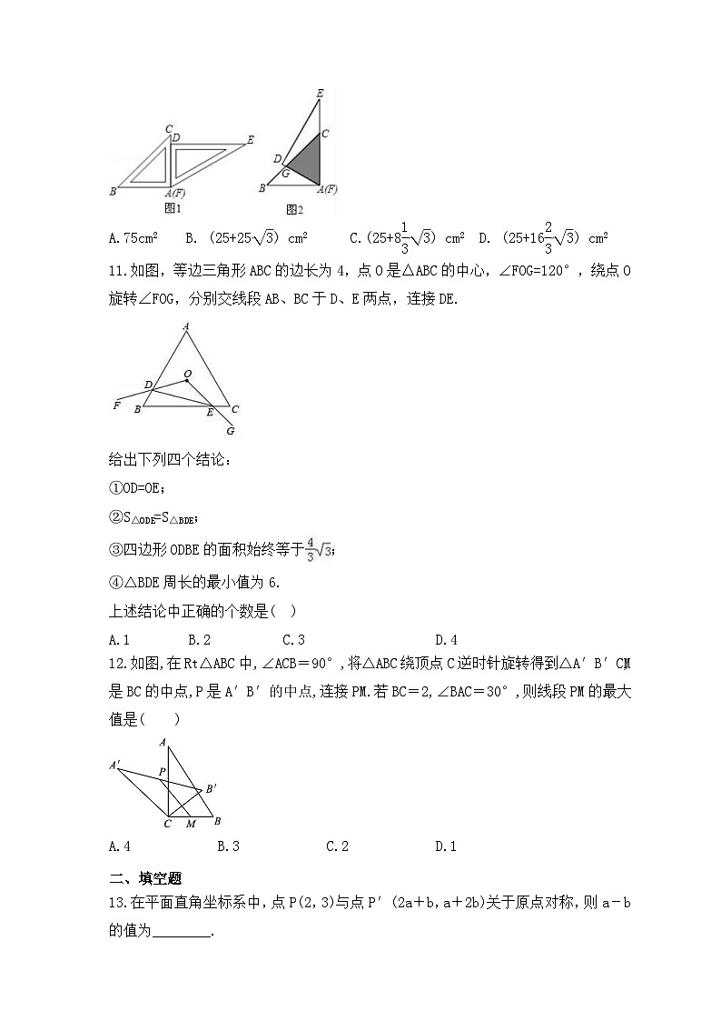 2023年人教版数学九年级上册《旋转》单元提升卷（含答案）03