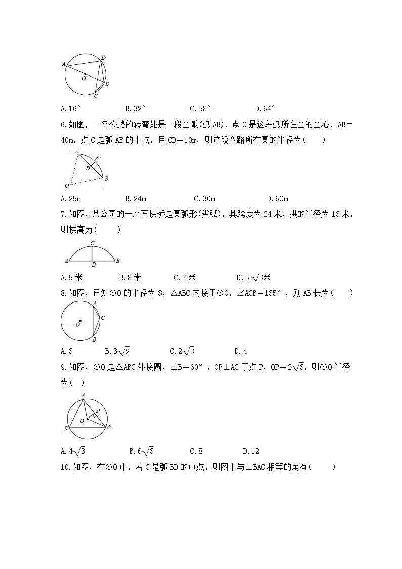 2023年人教版数学九年级上册《24.1 圆的有关性质》分层练习（含答案）第2页