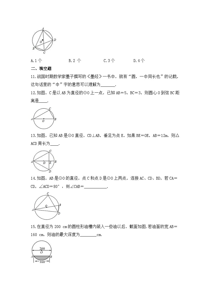 2023年人教版数学九年级上册《24.1 圆的有关性质》分层练习（含答案）第3页
