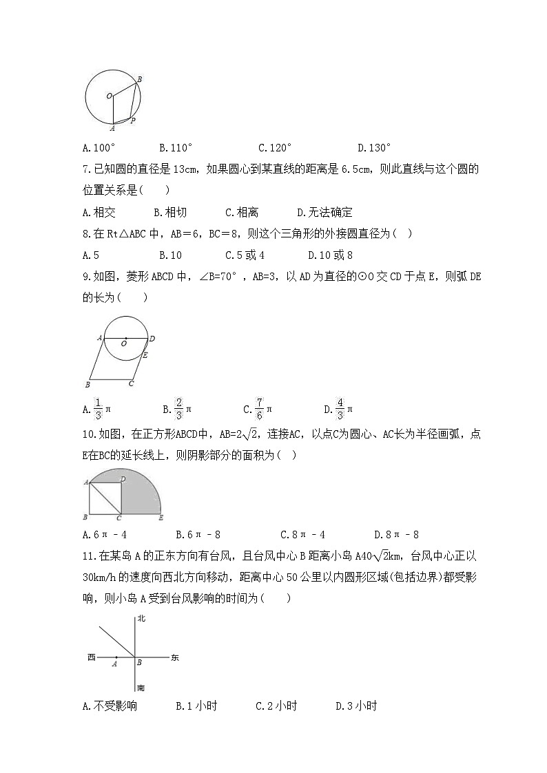 2023年人教版数学九年级上册《圆》单元检测卷（含答案）第2页