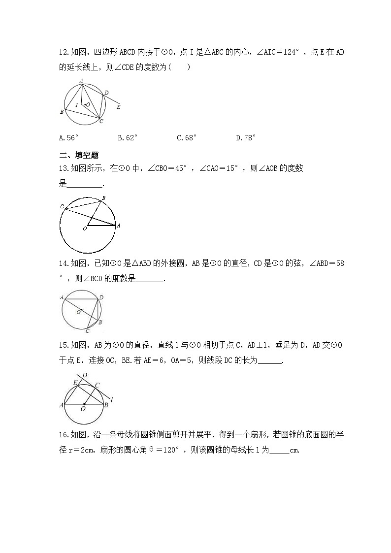 2023年人教版数学九年级上册《圆》单元检测卷（含答案）第3页