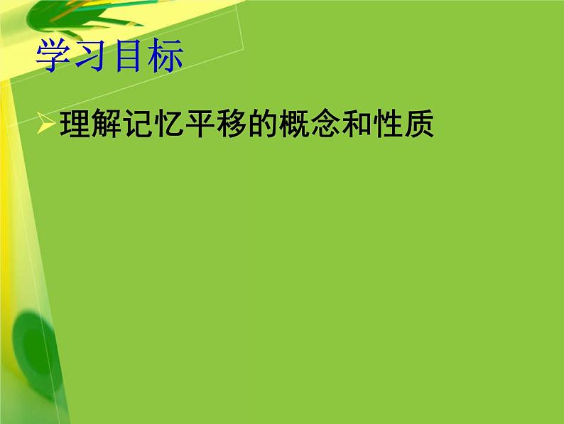 《平移的概念、平移的性》PPT课件3-七年级下册数学人教版02