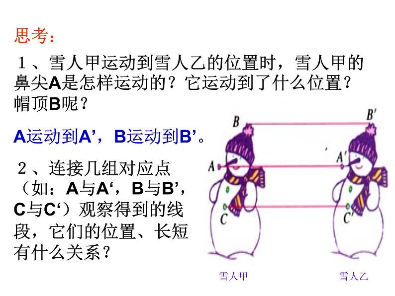 《平移的概念、平移的性》PPT课件3-七年级下册数学人教版08