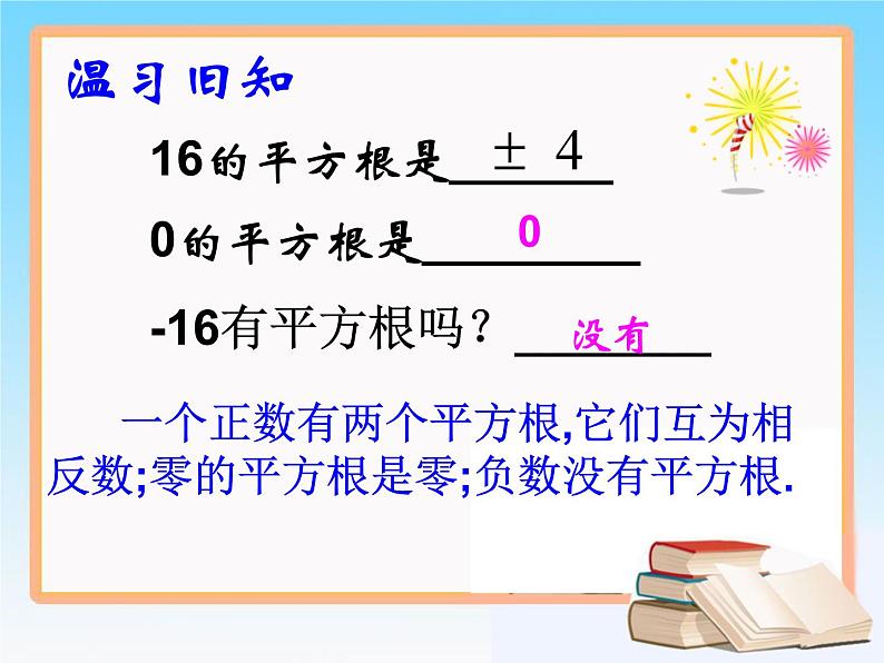 《立方根概念》PPT课件6-七年级下册数学人教版第2页