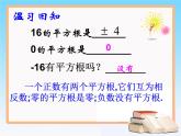 《立方根概念》PPT课件6-七年级下册数学人教版