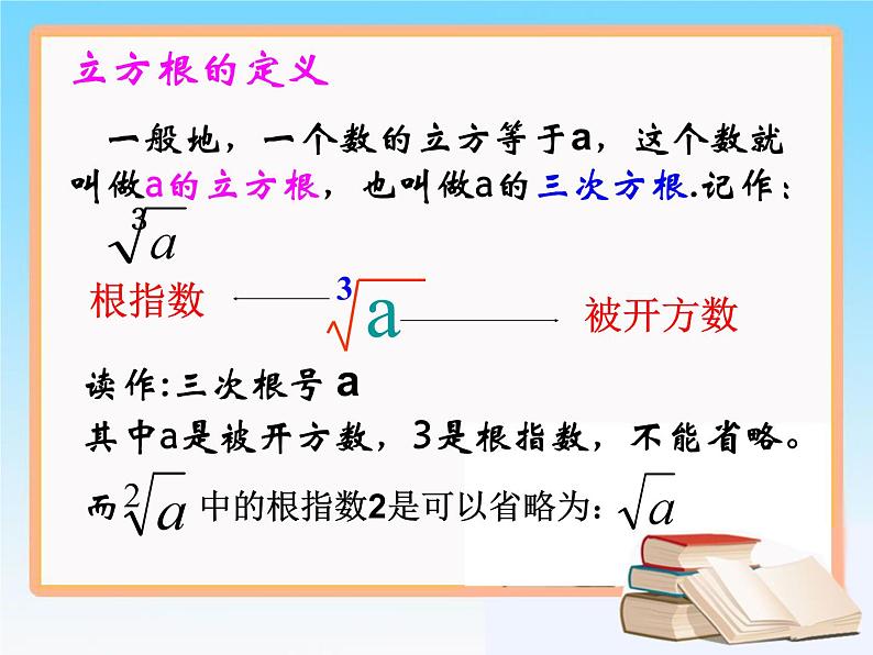 《立方根概念》PPT课件6-七年级下册数学人教版第4页