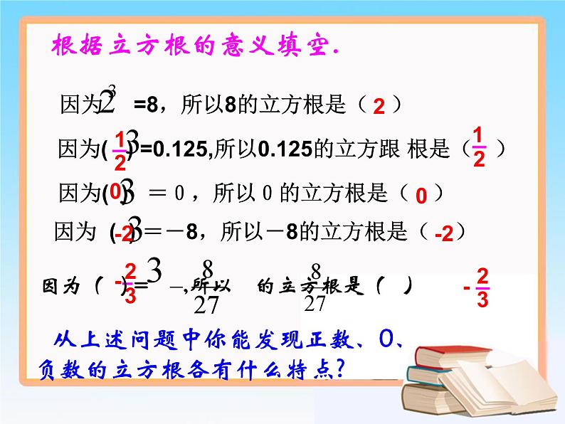 《立方根概念》PPT课件6-七年级下册数学人教版第5页