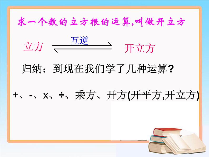 《立方根概念》PPT课件6-七年级下册数学人教版第7页