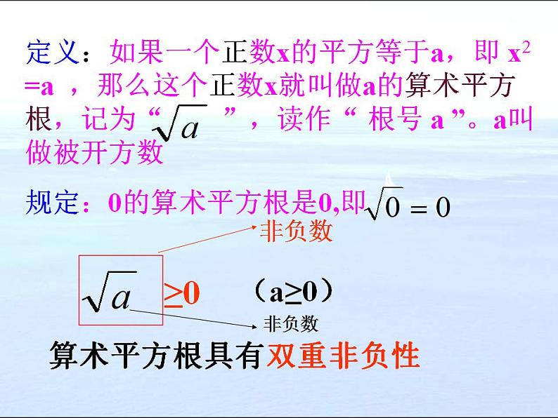 《算数平方根》PPT课件1-七年级下册数学人教版(1)第4页