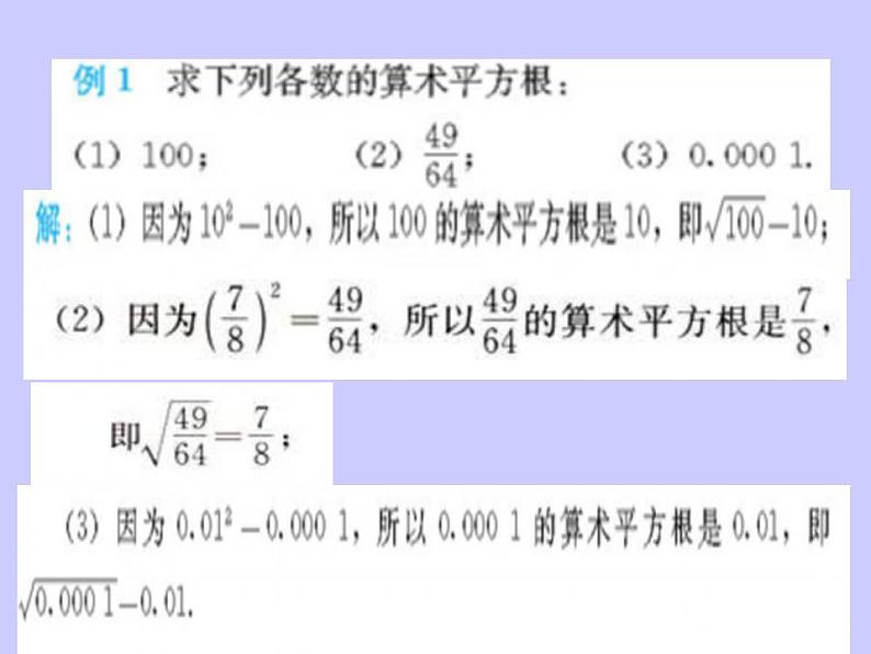 《算数平方根》PPT课件1-七年级下册数学人教版(1)第8页