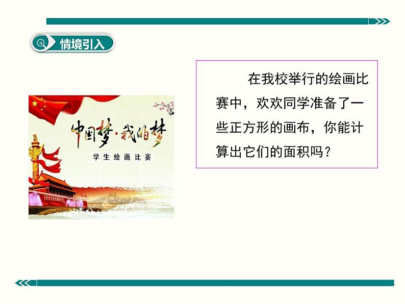 《算数平方根》PPT课件7-七年级下册数学人教版第2页