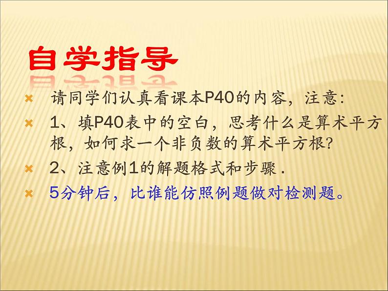 《算数平方根》PPT课件6-七年级下册数学人教版第3页