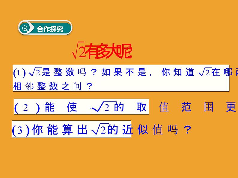 《用计算器求算数平方根、用有理数估计算数平方根的大小》PPT课件1-七年级下册数学人教版第4页