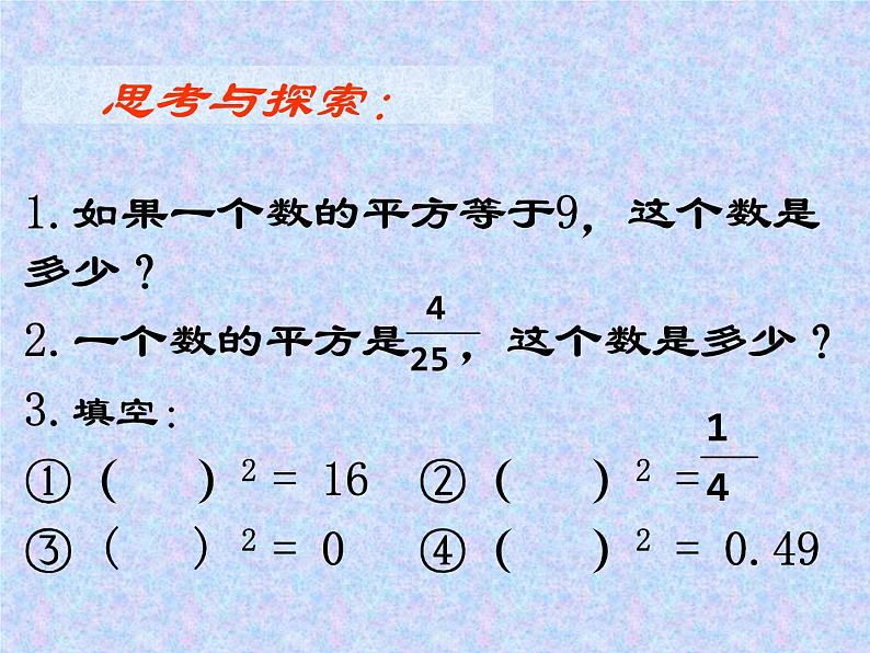 《平方根》PPT课件1-七年级下册数学人教版03