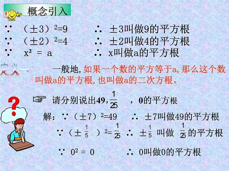 《平方根》PPT课件1-七年级下册数学人教版05