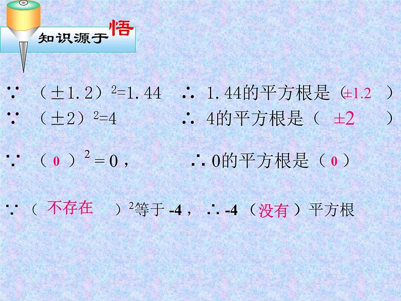 《平方根》PPT课件1-七年级下册数学人教版06