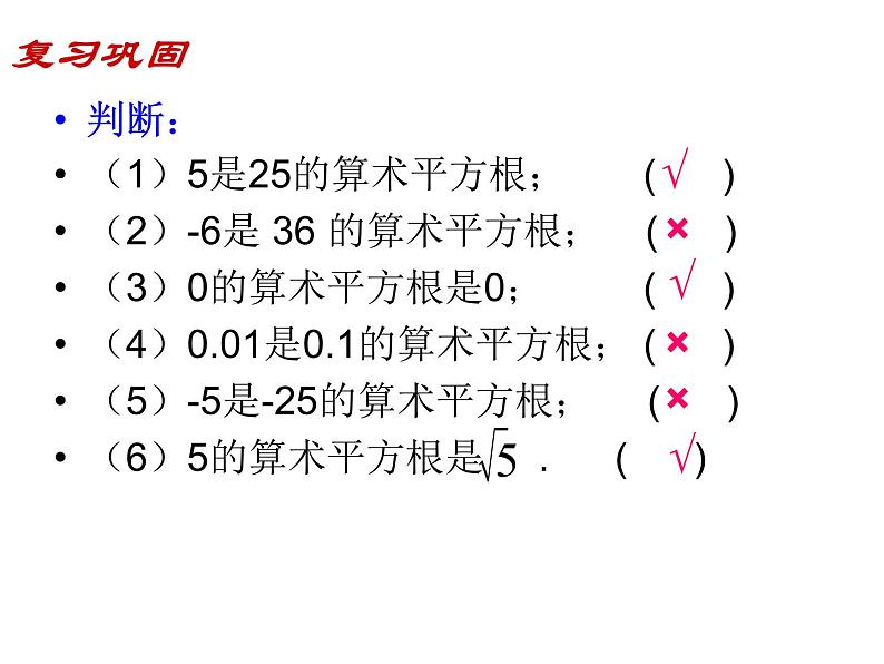 《平方根》PPT课件2-七年级下册数学人教版03