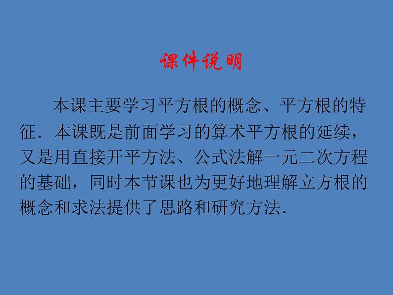 《平方根》PPT课件4-七年级下册数学人教版第2页