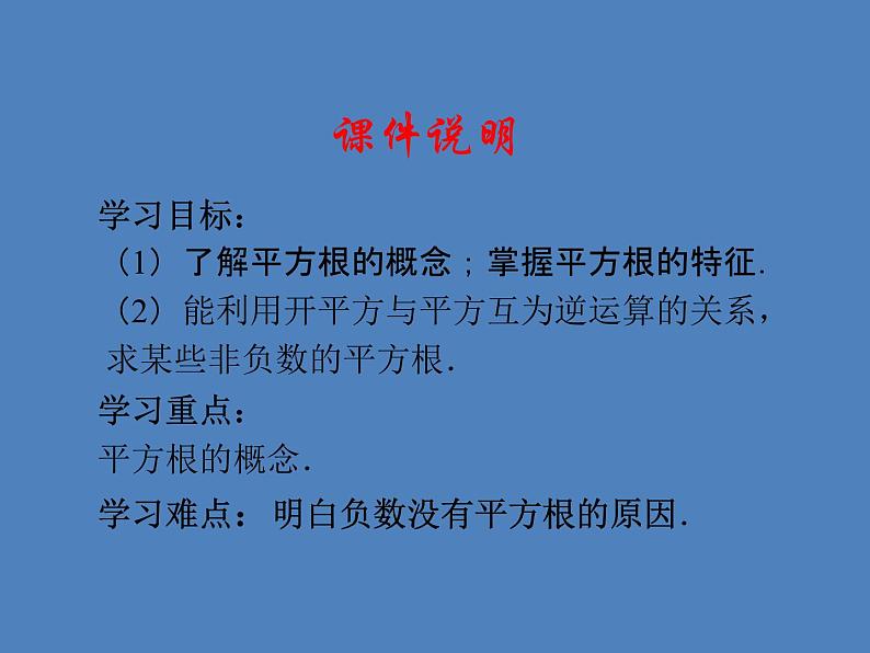 《平方根》PPT课件4-七年级下册数学人教版第3页