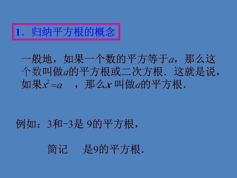 《平方根》PPT课件4-七年级下册数学人教版第6页