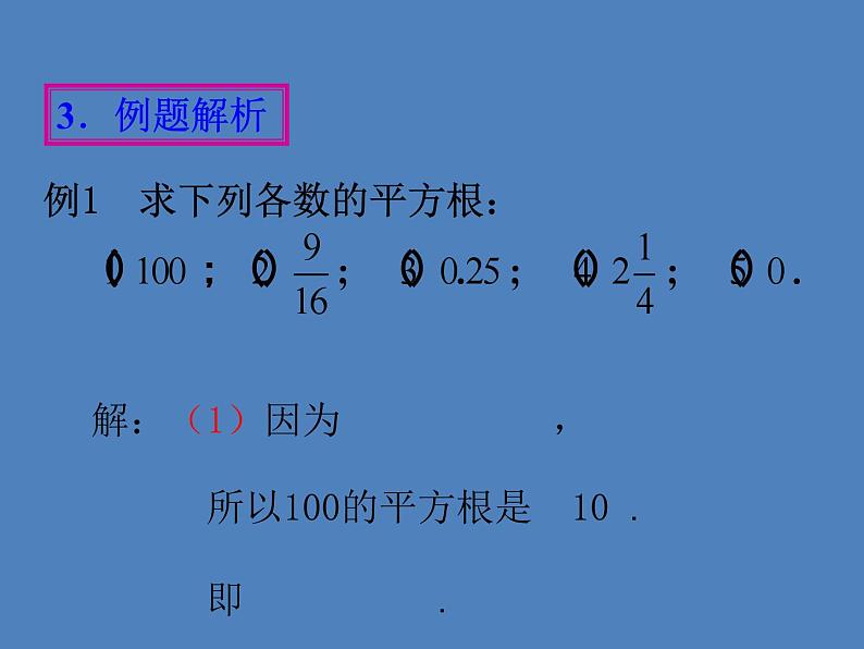 《平方根》PPT课件4-七年级下册数学人教版第8页