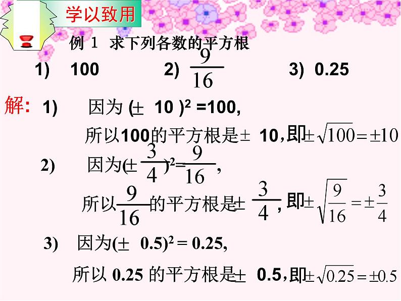 《平方根》PPT课件6-七年级下册数学人教版06