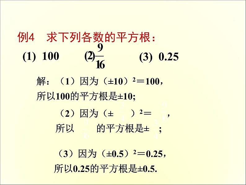 《平方根》PPT课件3-七年级下册数学人教版05