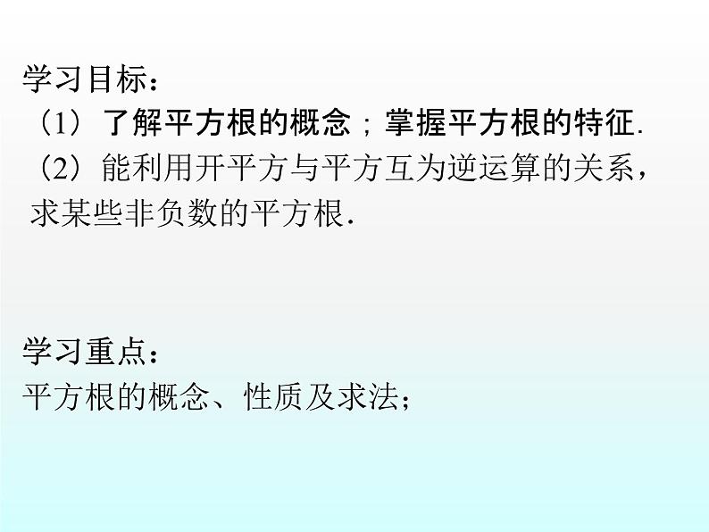 《平方根》PPT课件5-七年级下册数学人教版02