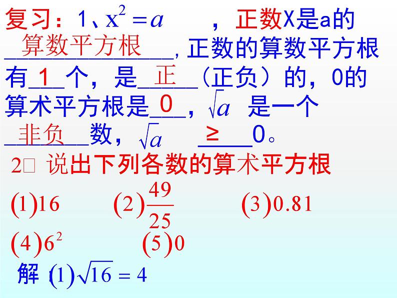 《平方根》PPT课件5-七年级下册数学人教版03