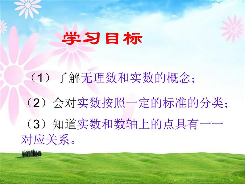 《无理数、实数概念》PPT课件1-七年级下册数学人教版第3页