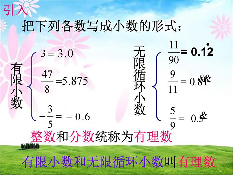 《无理数、实数概念》PPT课件1-七年级下册数学人教版第4页