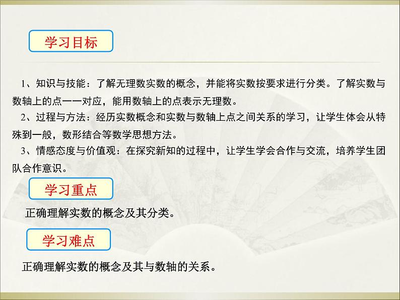 《无理数、实数概念》PPT课件2-七年级下册数学人教版第2页