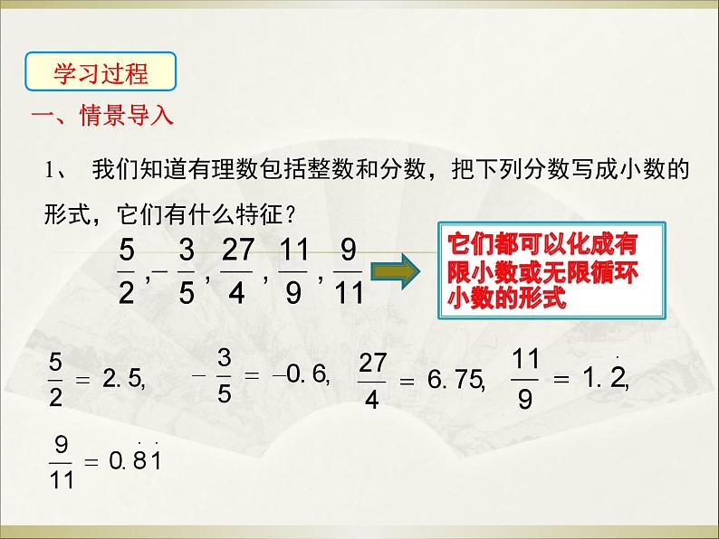 《无理数、实数概念》PPT课件2-七年级下册数学人教版第3页