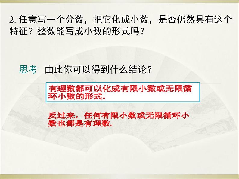 《无理数、实数概念》PPT课件2-七年级下册数学人教版第4页