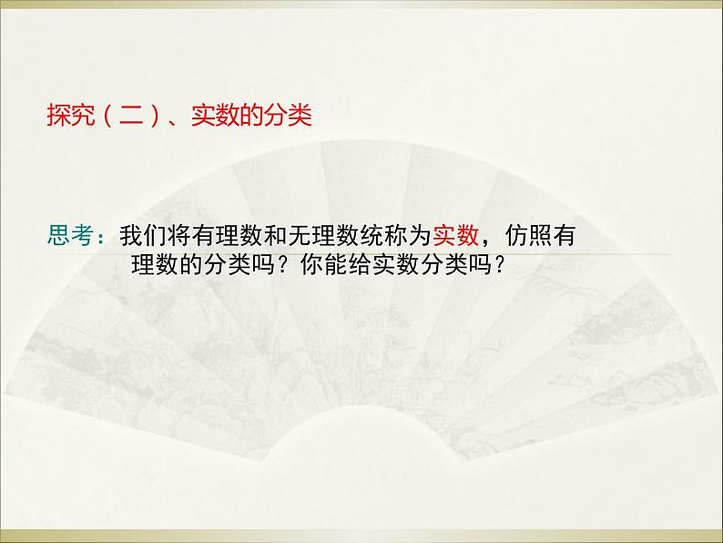 《无理数、实数概念》PPT课件2-七年级下册数学人教版第7页