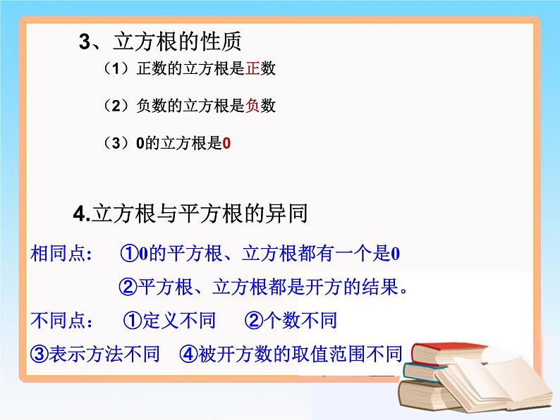 《用计算器求立方根、用有理数估计一个数立方根的大小》PPT课件3-七年级下册数学人教版第4页