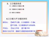 《用计算器求立方根、用有理数估计一个数立方根的大小》PPT课件3-七年级下册数学人教版