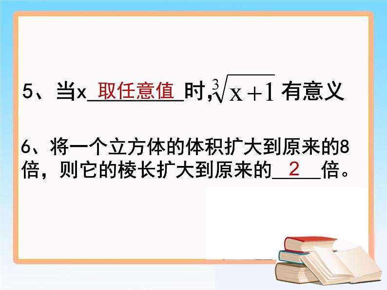 《用计算器求立方根、用有理数估计一个数立方根的大小》PPT课件3-七年级下册数学人教版第5页